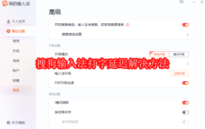 搜狗输入法安卓下载失败原因及解决办法
