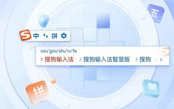 搜狗输入法安卓下载官方入口最新可用完整版解析