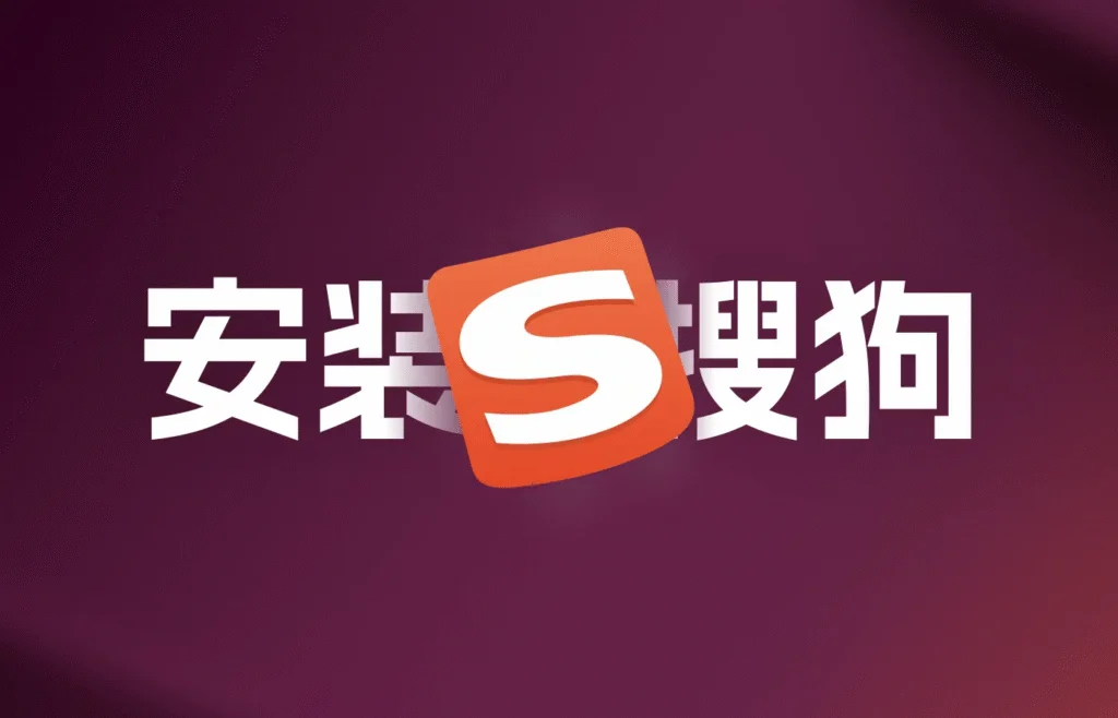 搜狗输入法安卓下载后怎么关闭弹窗广告