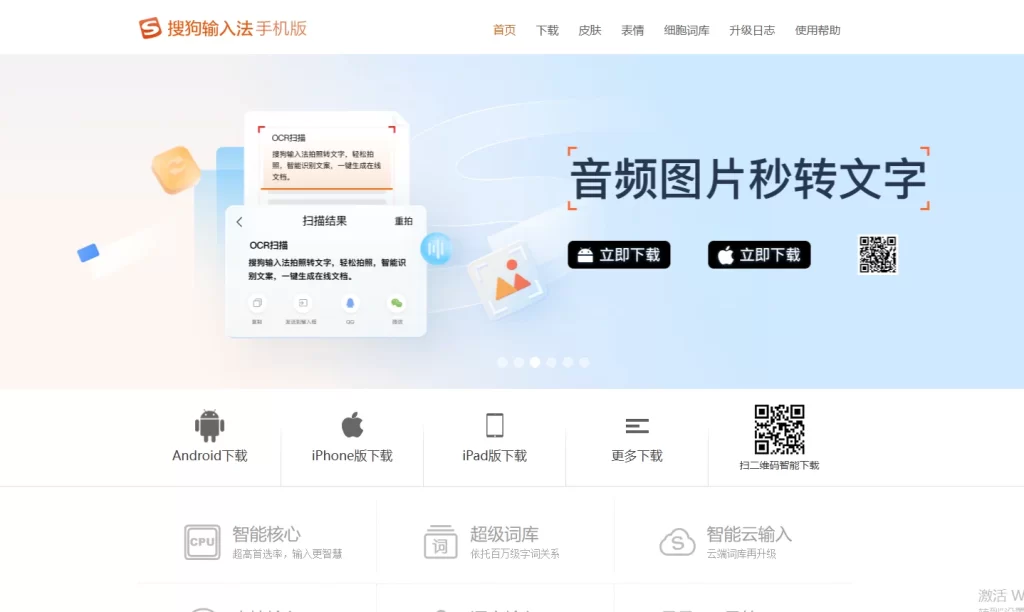 搜狗输入法安卓下载安装到手机，正确方法