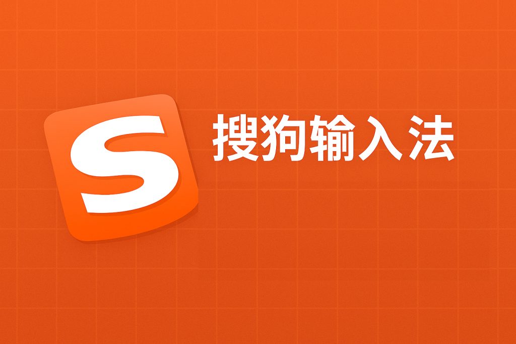 搜狗输入法安卓下载占用空间大？优化存储与清理技巧