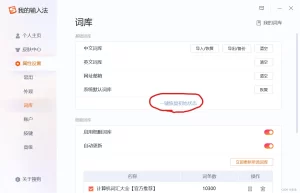 搜狗输入法安卓下载后怎么关闭弹窗广告