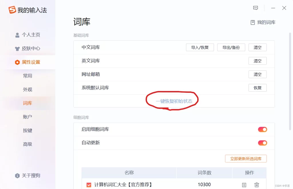 搜狗输入法安卓下载安装到手机，正确方法