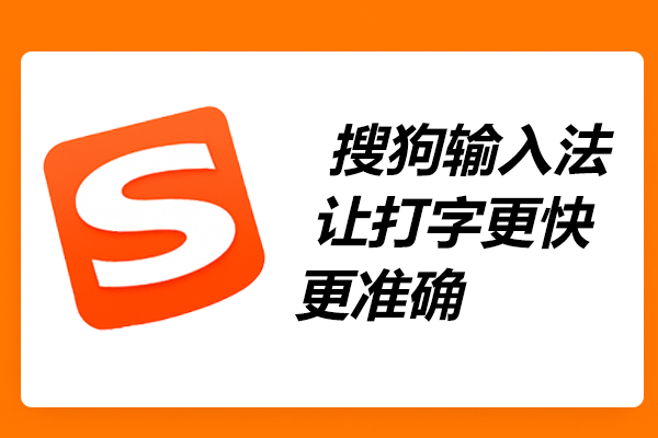 搜狗输入法安卓下载后无法输入？输入法设置教程